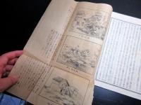 和本明治27年（1894）山形地震記録「東西田川飽海三郡甲午大地震記」1冊