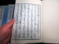 和本明治摺り和歌国学「橘守部家集」上中下3冊揃い