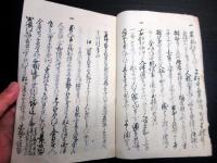 和本幕末期「黒船来航関連写本」1冊