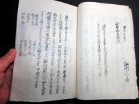 和本幕末期「黒船来航関連写本」1冊