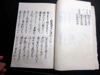 和本幕末期「黒船来航関連写本」1冊