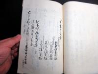 和本幕末期「黒船来航関連写本」1冊