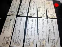 江戸安政3年（1856）「年貢米札」40枚