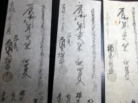 江戸安政3年（1856）「年貢米札」40枚