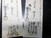 江戸安政3年（1856）「年貢米札」40枚