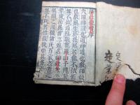 和本江戸寛文4年（1664）神道国学「神社便覧」全1冊