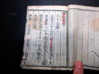 和本江戸寛文4年（1664）神道国学「神社便覧」全1冊