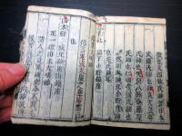 和本江戸寛文4年（1664）神道国学「神社便覧」全1冊