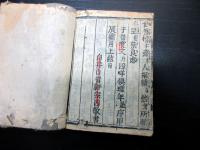 和本江戸寛文4年（1664）神道国学「神社便覧」全1冊
