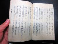 和本江戸期写本「小笠原流固実礼法躾方目録」1冊