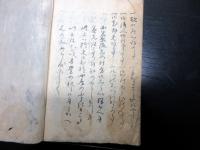 和本江戸期写本「小笠原流固実礼法躾方目録」1冊