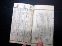 和本江戸文化13年（1816）国学「てにをは紐鏡/紐鏡うつし辞」2点