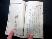 和本江戸文化13年（1816）国学「てにをは紐鏡/紐鏡うつし辞」2点