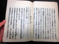 和本江戸期有職故実仏教神道写本「皇太子加元服式/正法眼蔵八大人覚/遇竃神記」1冊