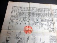 幕末期東京湾海防地図かわら版「海陸御固泰平鑑」1点