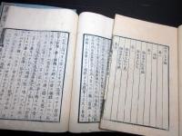 和本江戸安政4年（1857）跋尊王攘夷「闢邪小言」4冊揃い
