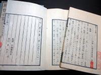 和本江戸安政4年（1857）跋尊王攘夷「闢邪小言」4冊揃い