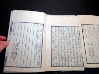 和本江戸安政4年（1857）跋尊王攘夷「闢邪小言」4冊揃い