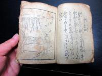 和本江戸期落語噺本「俗談口拍子」1冊