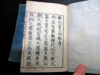 和本江戸天明2年（1782）公家朝廷名鑑「万世雲上明鑑」乾坤2冊揃い
