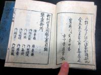 和本江戸天明2年（1782）公家朝廷名鑑「万世雲上明鑑」乾坤2冊揃い