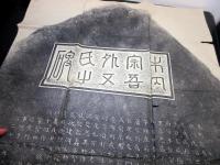 明治26年（1893）拓本「木内宗吾外五氏之碑」1点