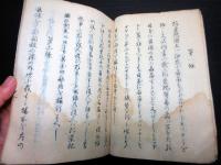 和本江戸期オランダ条約「阿蘭陀国条約並税則」1冊