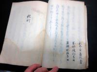 和本江戸期オランダ条約「阿蘭陀国条約並税則」1冊