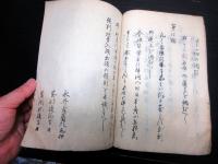 和本江戸期オランダ条約「阿蘭陀国条約並税則」1冊