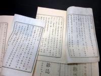 和本明治4～6年冊子型新聞「新聞雑誌」21冊