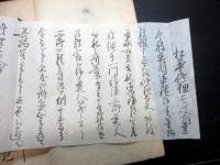 和本江戸文久2年（1862）激動の幕末の記録「御触書写」1冊/足利