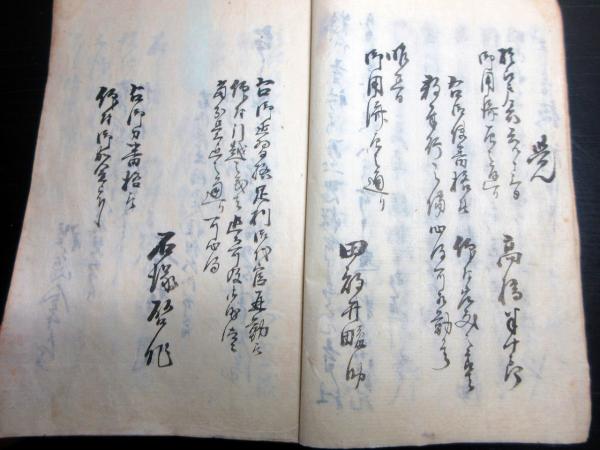 和本江戸文久2年（1862）激動の幕末の記録「御触書写」1冊/足利