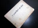 和本江戸期福岡藩法令お触れ写本「黒田家書財用定則」1冊