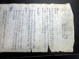 江戸期「松本家系図」1巻
