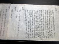 江戸期「松本家系図」1巻