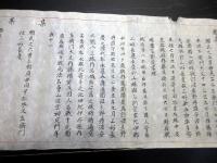 江戸期「松本家系図」1巻