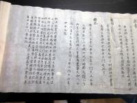 江戸期「松本家系図」1巻