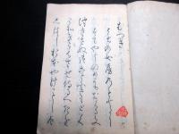 和本江戸文政7年（1824）「月なみ消息」全1冊/紀伊新宮藩（紀州藩附家老）水野忠央の旧蔵書