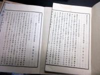和本明治26年（1893）「読史余論」6冊揃い