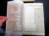 和本明治26年（1893）「読史余論」6冊揃い
