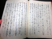 和本江戸期国学古典籍注釈写本「伊勢物語奥旨秘訣」1冊