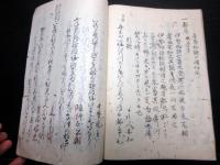 和本江戸期国学古典籍注釈写本「伊勢物語奥旨秘訣」1冊