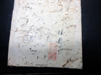 和本江戸期国学古典籍注釈写本「伊勢物語奥旨秘訣」1冊