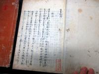 和本江戸期国学写本「古事記伝」2冊