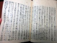和本江戸期国学写本「古事記伝」2冊