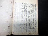和本江戸期国学写本「古事記伝」2冊