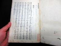 和本江戸期国学写本「古事記伝」2冊