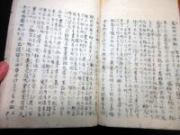和本江戸期国学写本「古事記伝」2冊