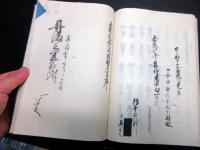 和本江戸安政5年（1858）写本「山城伊勢丹後但馬/村書集」全1冊