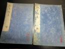 和本江戸期海防論写本「献芹微衷」2冊揃い/林復斎の旧蔵書